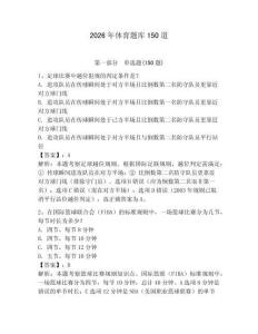 2026年體育題庫150道（輕巧奪冠）
