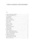 中國特高壓電網(wǎng)建設(shè)進(jìn)度與設(shè)備招標(biāo)趨勢預(yù)測報告