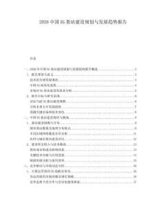 2026中國5G基站建設規劃與發展趨勢報告