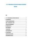 2025中國倉儲物流行業(yè)供需形勢市場現(xiàn)狀分析投資規(guī)劃規(guī)劃報告