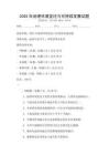 2025年地理環(huán)境變遷與可持續(xù)發(fā)展試題