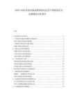2025-2030家用電器品牌國際化運營與智能家居生態圈建設分析報告