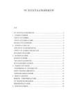 NFC支付安全認證體系構建分析