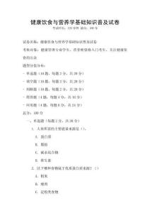健康飲食與營養(yǎng)學(xué)基礎(chǔ)知識普及試卷