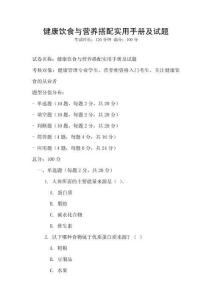 健康飲食與營養(yǎng)搭配實用手冊及試題