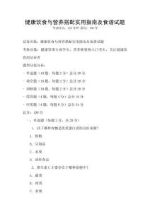 健康飲食與營養(yǎng)搭配實用指南及食譜試題