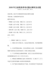 2026年注冊稅務師考試重點解析及試題