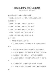 2025年兒童安全常識培訓試題