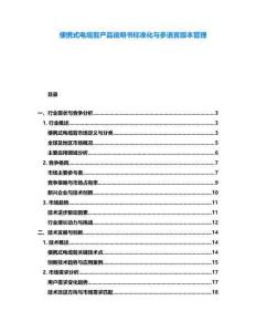 便攜式電纜剪產品說明書標準化與多語言版本管理