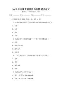 2025年地理競賽試題與地圖解讀考試