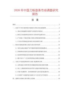 2026年中國(guó)刀版墊條市場(chǎng)調(diào)查研究報(bào)告