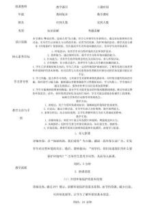 山東省海陽市美寶學(xué)校七年級環(huán)境教育教案：6尊重自然，造福人類