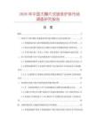 2026年中國大鱗片式鏈條爐排市場調查研究報告