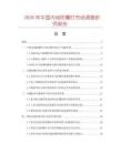 2026年中國內(nèi)場防爆燈市場調(diào)查研究報(bào)告