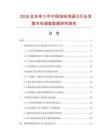 2026及未來5年中國加味消遙丸行業(yè)發(fā)展市場調(diào)查數(shù)據(jù)研究報(bào)告