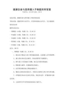 健康饮食与营养摄入平衡题库附答案