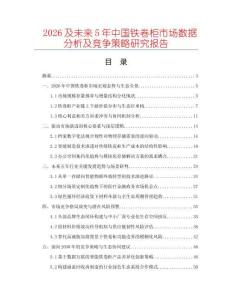 2026及未來5年中國鐵卷柜市場數(shù)據(jù)分析及競爭策略研究報(bào)告