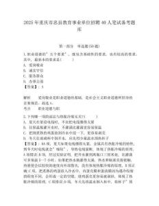 2025年重庆市忠县教育事业单位招聘40人笔试备考题库带答案详解