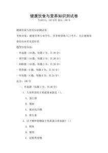 健康饮食与营养知识测试卷