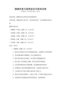 健康饮食与营养知识问答测试卷