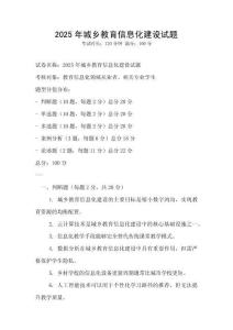 2025年城鄉(xiāng)教育信息化建設(shè)試題