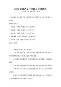 2025年雷達(dá)系統(tǒng)原理與應(yīng)用試題