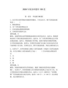 2026年稅務師題庫150道附參考答案（模擬題）