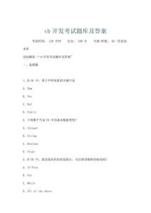 vb開發考試題庫及答案