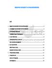 船舶岸電與新能源汽車充電協(xié)同發(fā)展報(bào)告