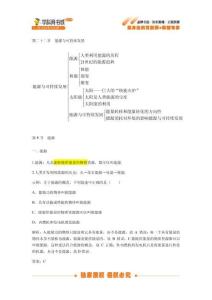 第二十二章能源與可持續(xù)發(fā)展-初中物理知識(shí)清單