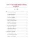 2026年中國英制普通鏈條市場調(diào)查研究報告
