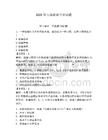 2026年天体游泳单招试题及参考答案一套