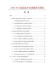 2026年中國皮畫市場調查研究報告