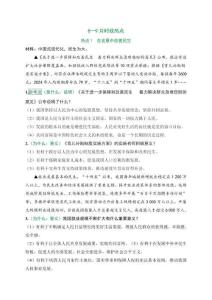 道德與法治第3期：時政熱點合集