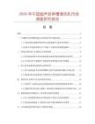 2026年中國超聲波單槽清洗機市場調查研究報告