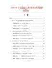 2026年中国亚克力相册市场调查研究报告