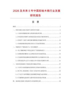 2026及未來5年中國彩繪木梳行業(yè)發(fā)展研究報告