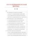 2026年中國(guó)酒瓶蓋熱轉(zhuǎn)印機(jī)市場(chǎng)調(diào)查研究報(bào)告