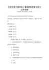 全國(guó)范圍內(nèi)通用的計(jì)算機(jī)圖形圖像處理與應(yīng)用試題