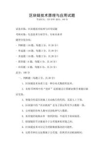 區塊鏈技術原理與應用試題