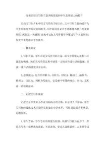 淺談記敘文寫作立意訓(xùn)練促進(jìn)初中生思維能力的提升