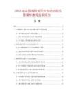 2025年中國(guó)數(shù)碼寶貝全自動(dòng)自助式影像機(jī)數(shù)據(jù)監(jiān)測(cè)報(bào)告