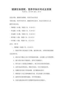 健康饮食搭配，营养学知识考试及答案
