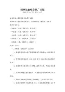 健康饮食理念推广试题