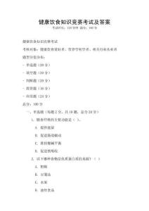 健康饮食知识竞赛考试及答案