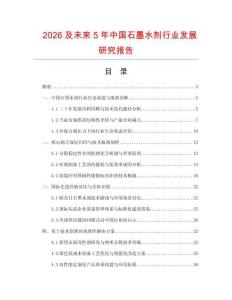 2026及未來5年中國石墨水劑行業發展研究報告