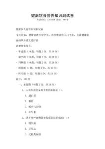 健康饮食营养知识测试卷