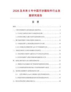 2026及未來5年中國手抄器軟件行業發展研究報告