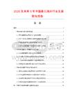 2026及未来5年中国婴儿睡床行业发展研究报告