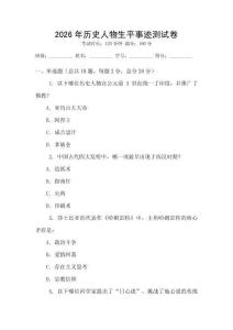 2026年歷史人物生平事跡測(cè)試卷